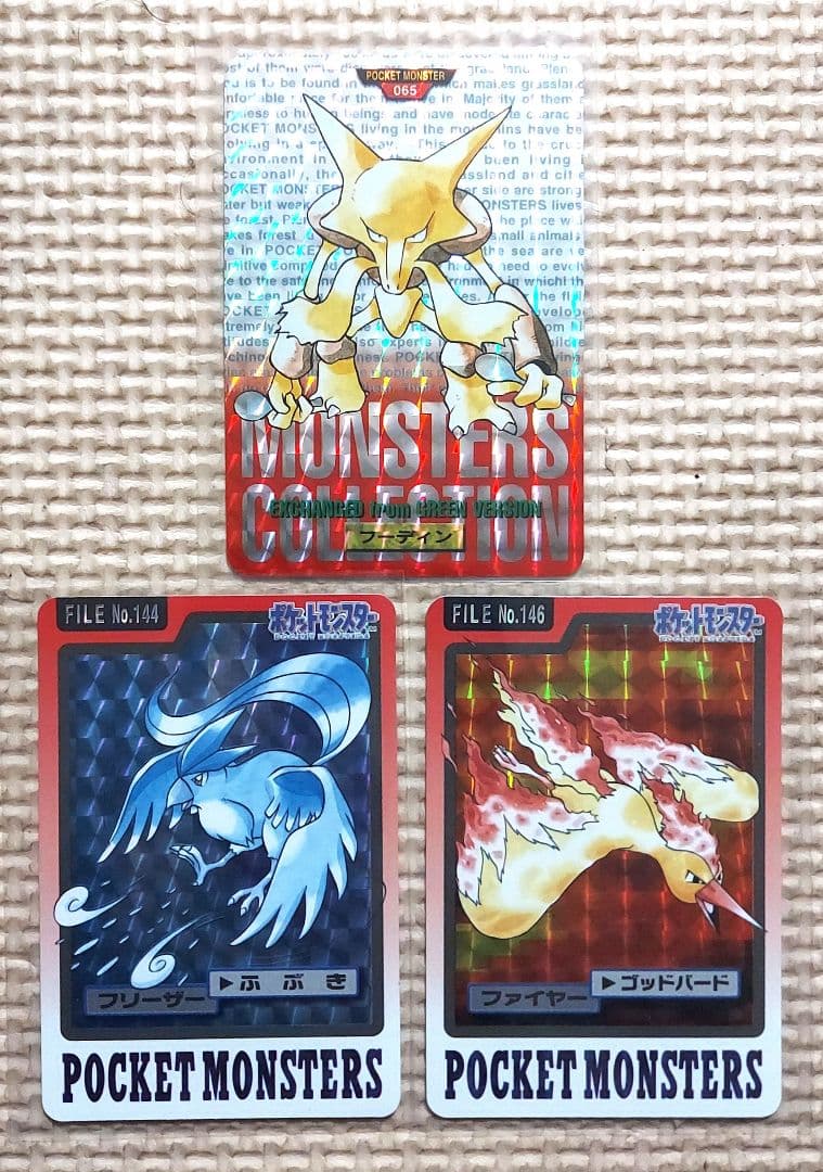 良品　BANDAI　バンダイ　フーディン　フリーザーファイヤー　ホロ