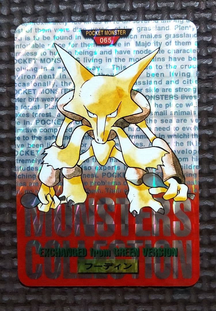 良品　BANDAI　バンダイ　フーディン　フリーザーファイヤー　ホロ