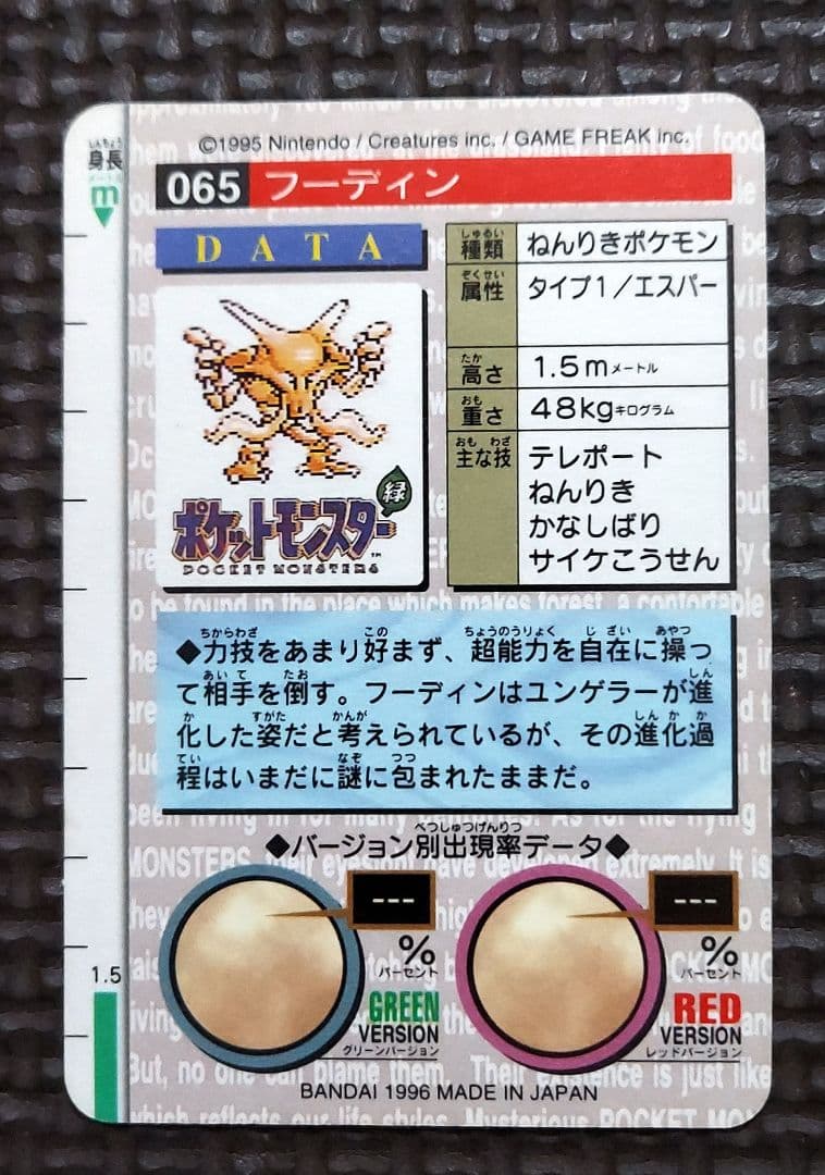 良品　BANDAI　バンダイ　フーディン　フリーザーファイヤー　ホロ