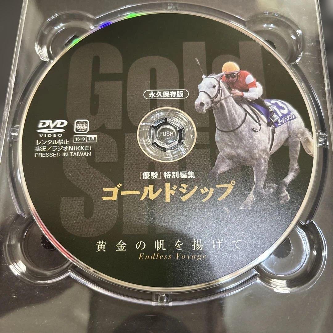 優駿 ゴールドシップ 写真集&DVD 特別編集 永久保存版