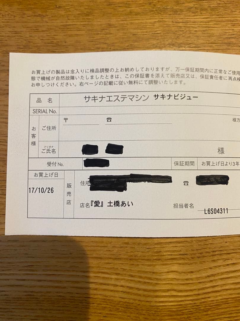 SAQINA BIJOU サキナ ビジュー 美顔器 【美品/付属品完備】