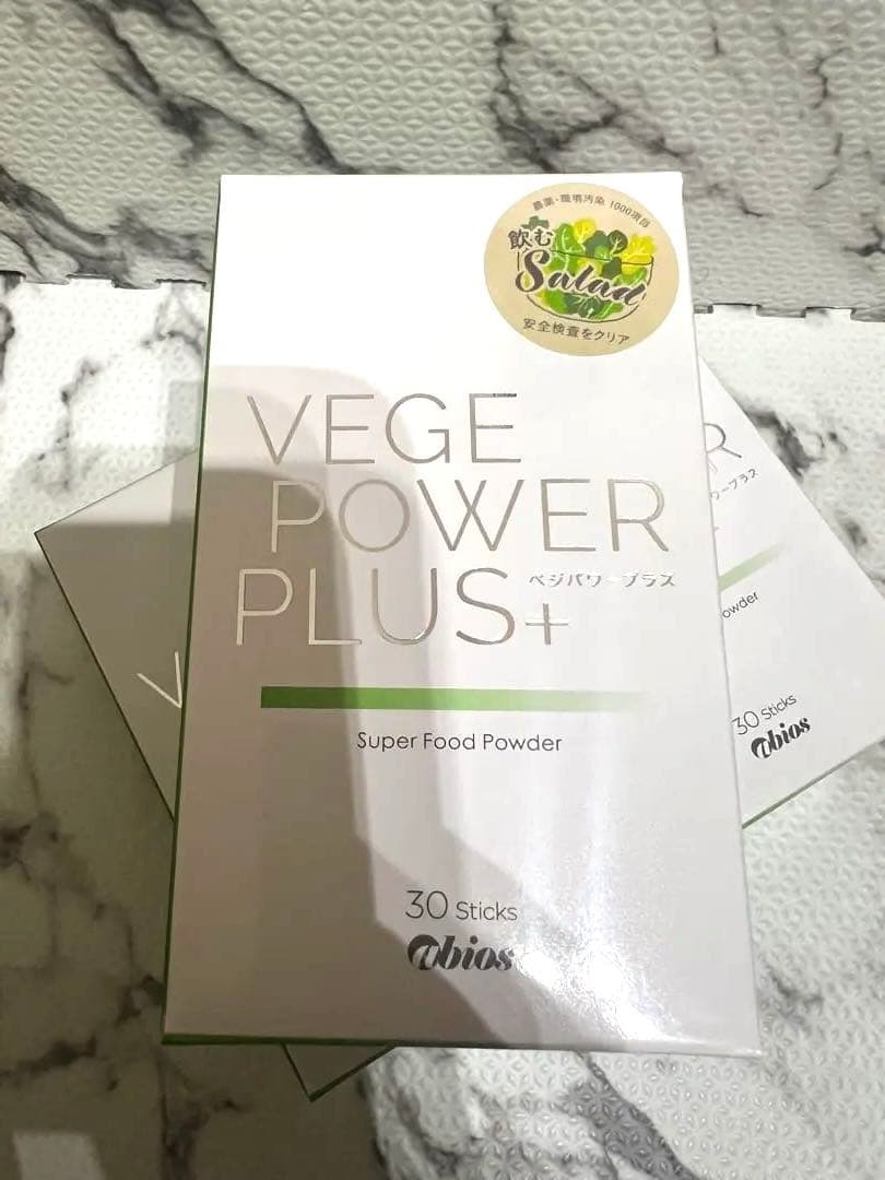 今日だけ！ アビオス ベジパワープラス 30包入 3箱