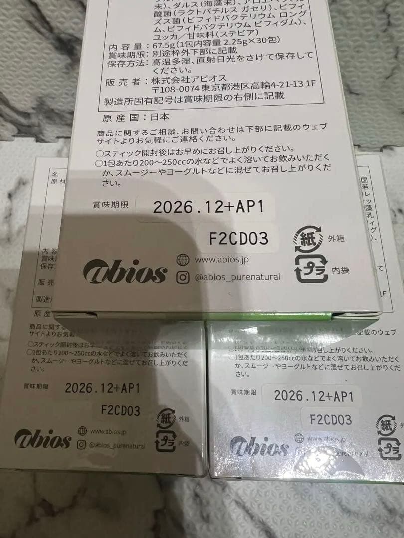 今日だけ！ アビオス ベジパワープラス 30包入 3箱