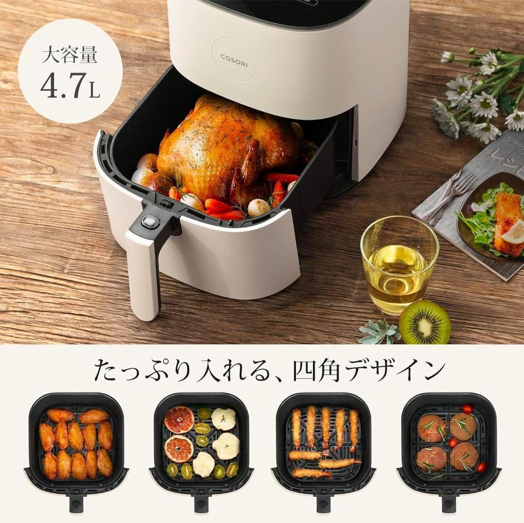 【新品】COSORI ノンフライヤー 4.7L 大容量 フライヤー 調理 揚げ物