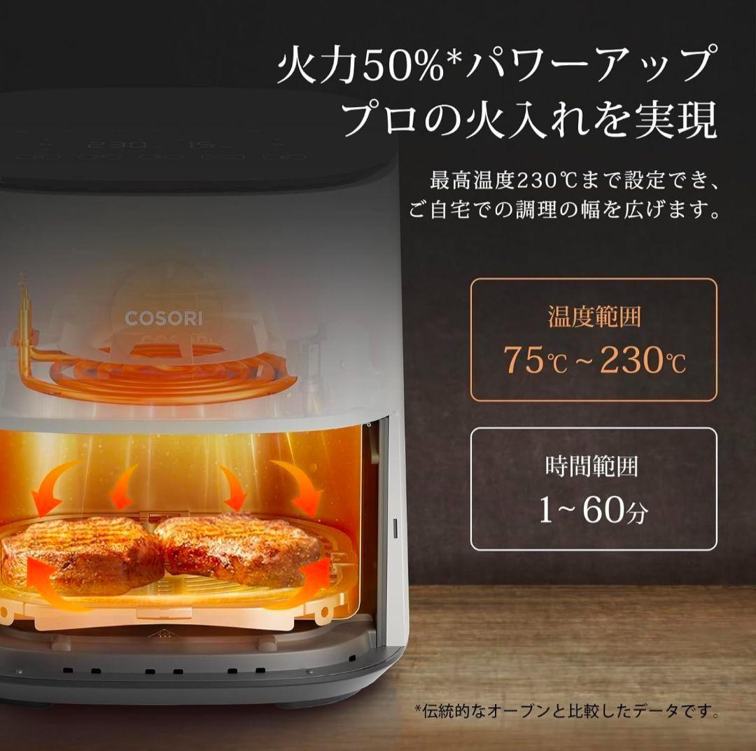 【新品】COSORI ノンフライヤー 4.7L 大容量 フライヤー 調理 揚げ物