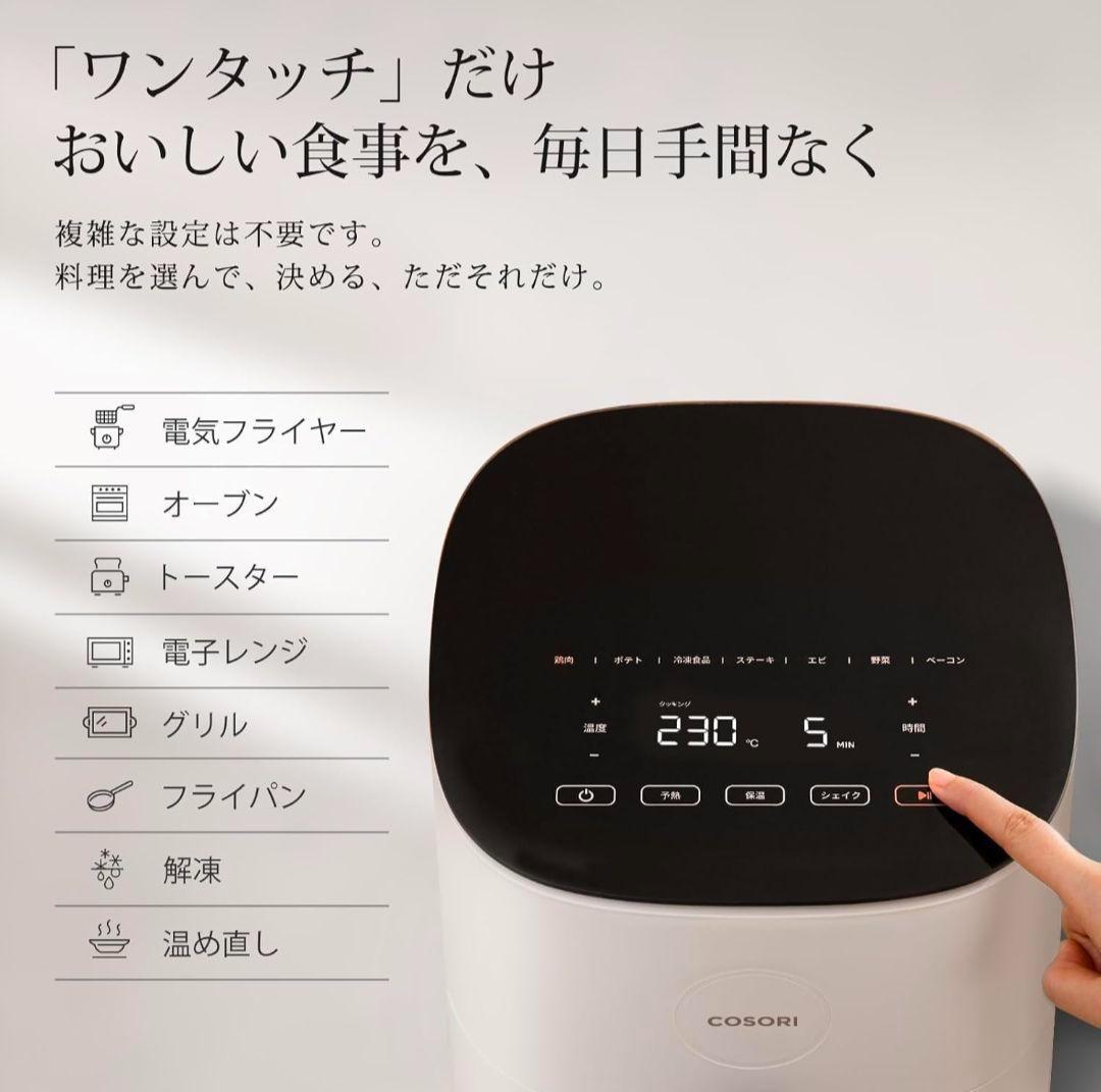 【新品】COSORI ノンフライヤー 4.7L 大容量 フライヤー 調理 揚げ物