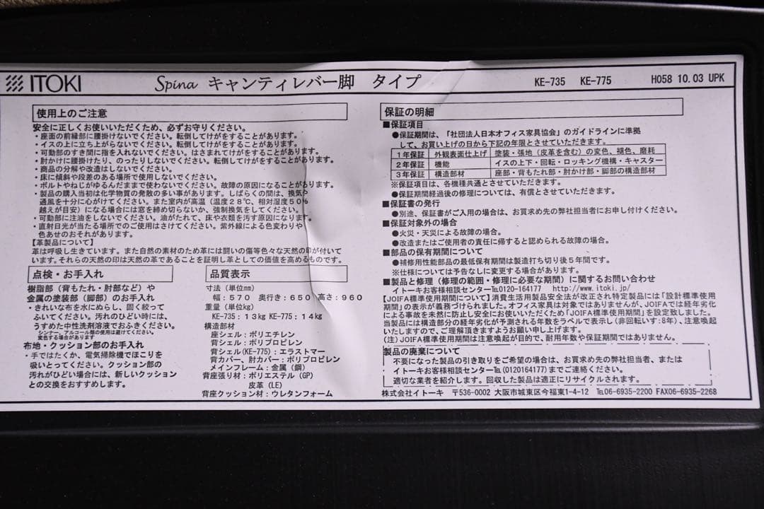 AKK50 美品 イトーキ スピーナチェア キャンティレバー デスクチェア