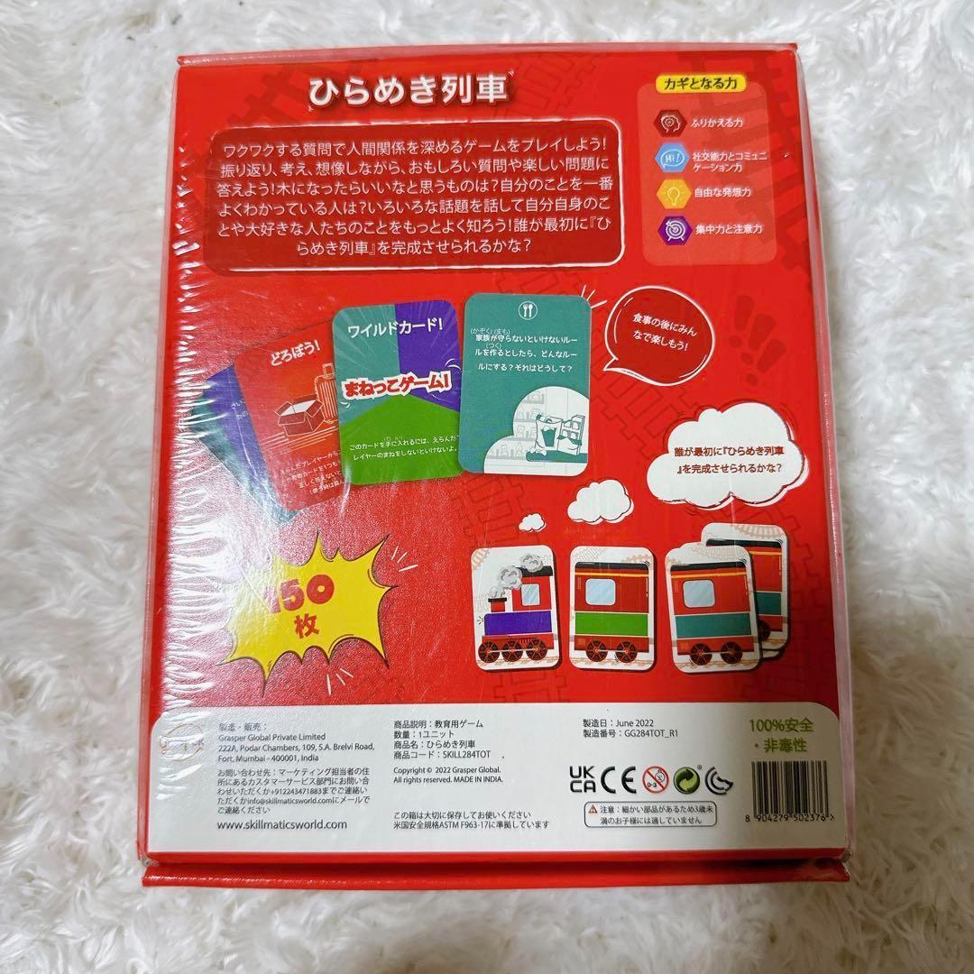 ひらめき列車 カードゲーム