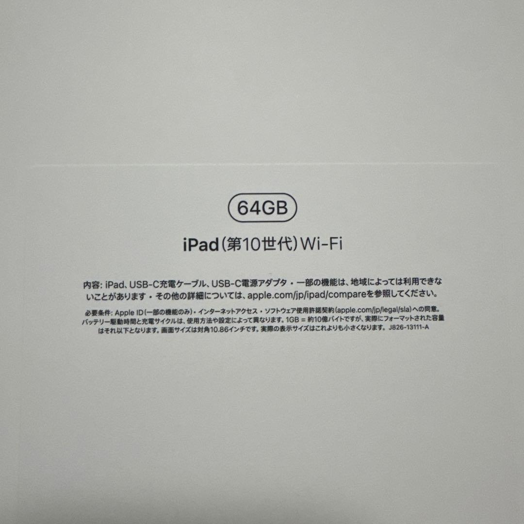 Apple iPad (第10世代) ブルー、新品未開封