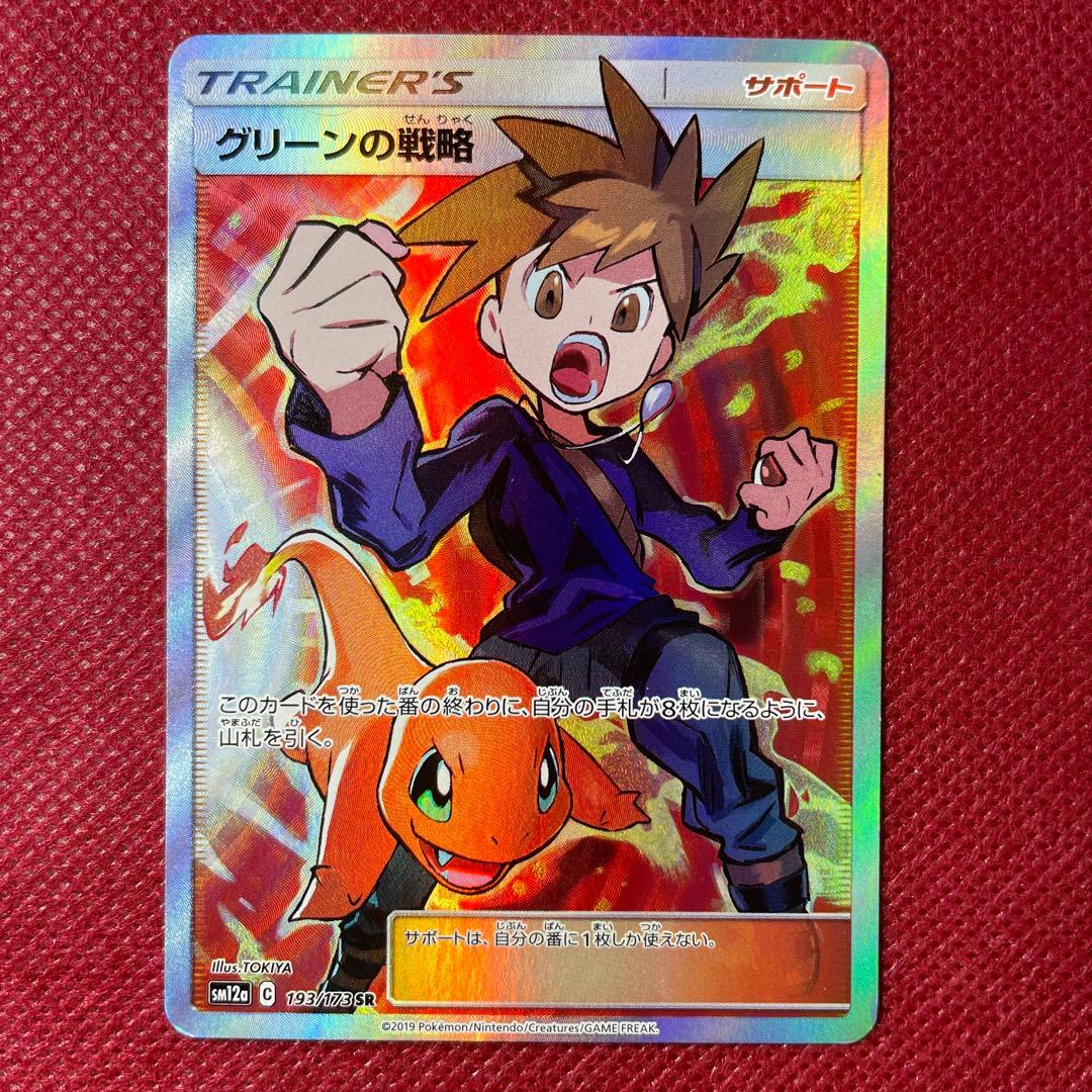 グリーンの戦略 SR TAG TEAM GXタッグオールスターズ 193/173