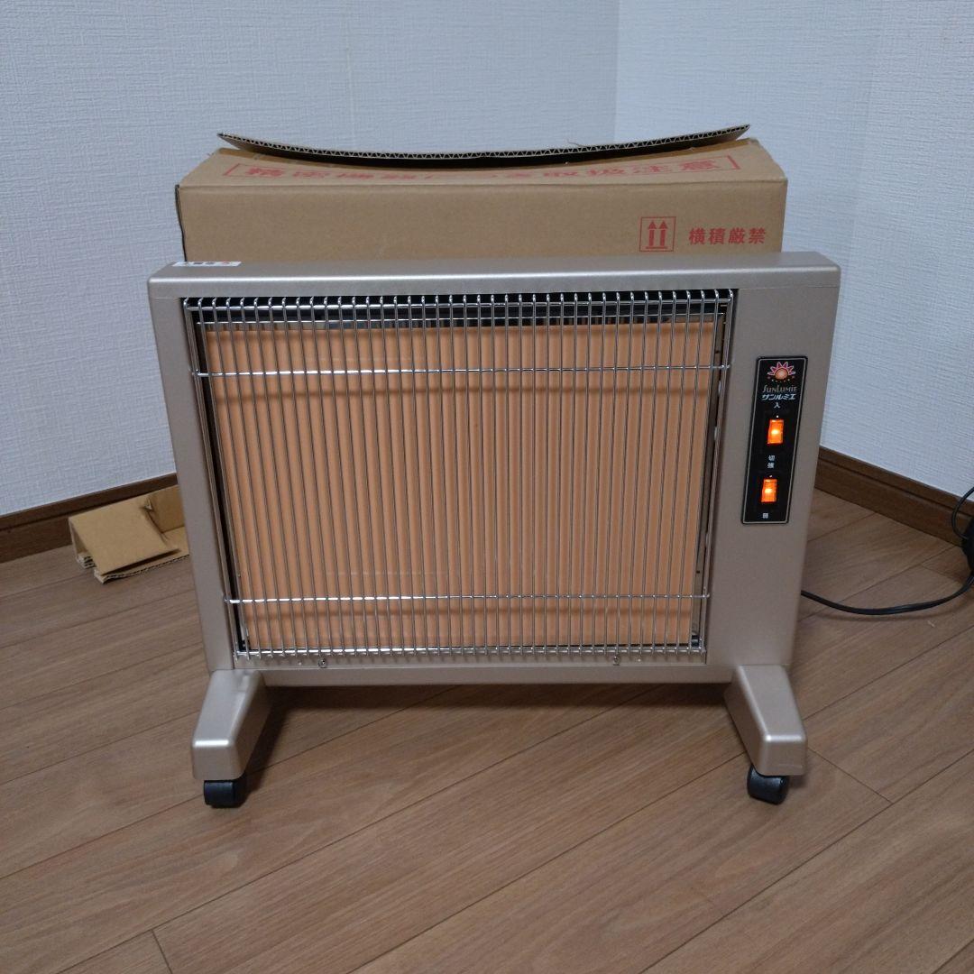 遠赤外線暖房機/サンルミエキュート　E800LS 美品