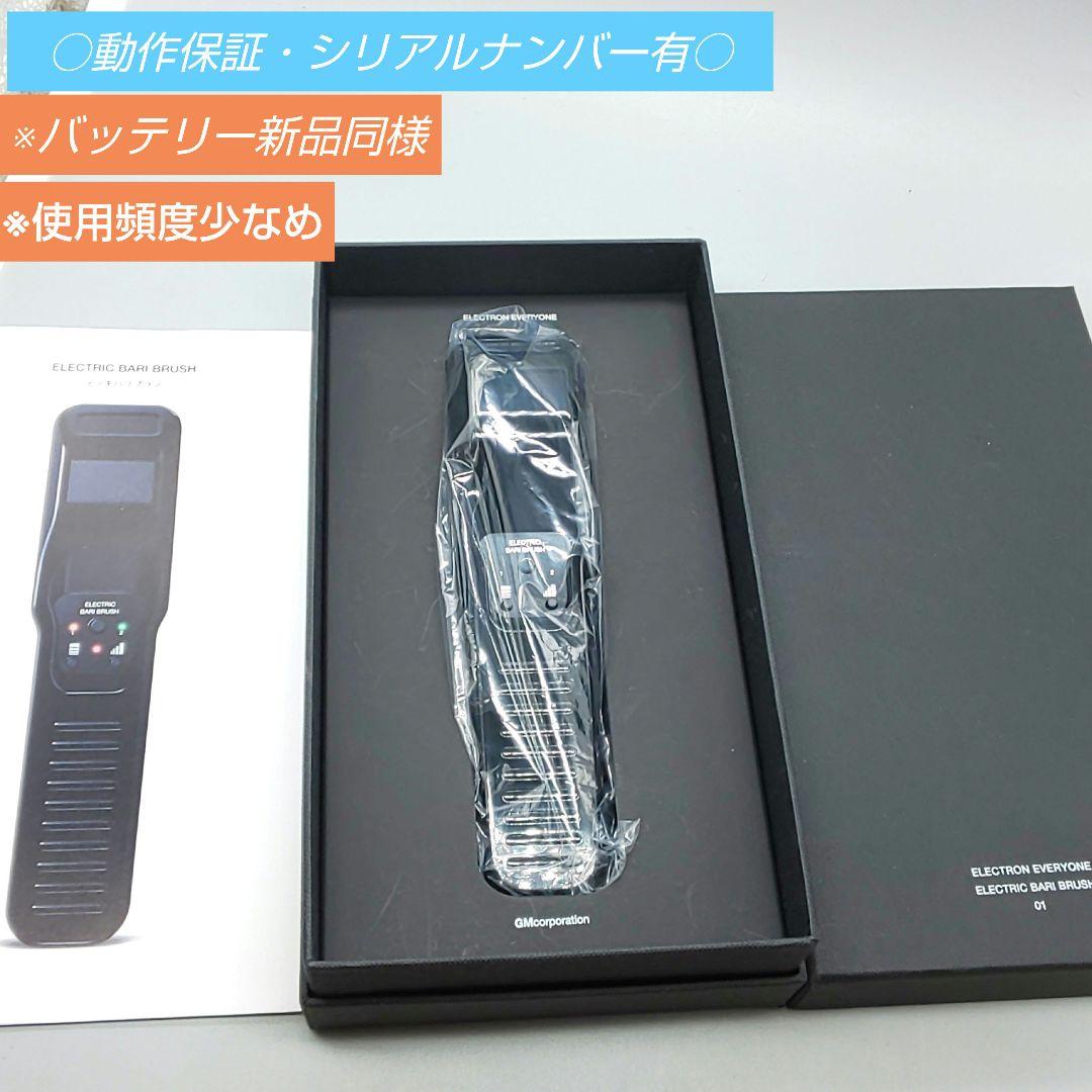 電気バリブラシ デンキバリブラシ エレクトロン【バッテリー機能面新品同様】18
