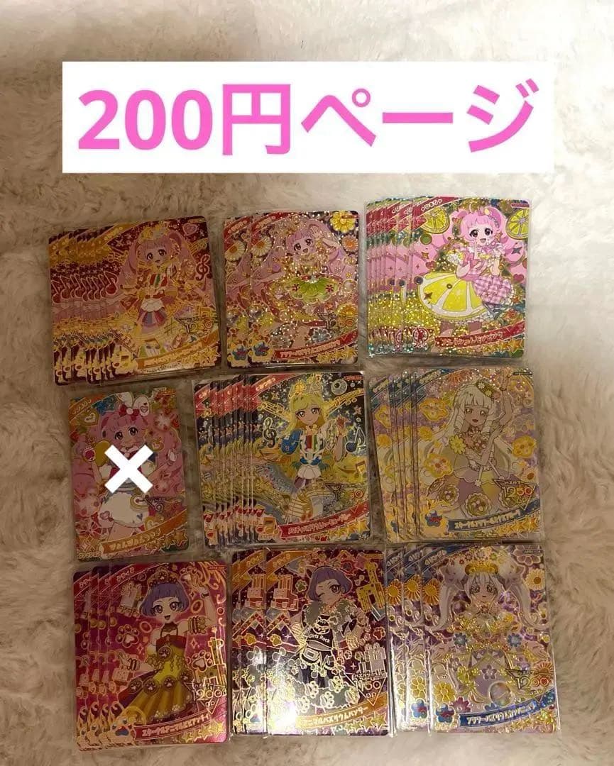 ひみつのアイプリ♡星4バラ売り　無印リング　まとめ売り