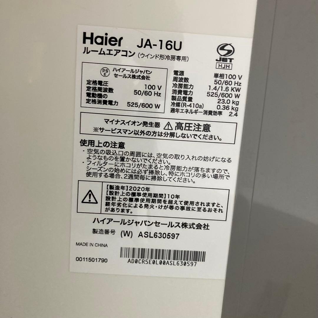 【2020年製】Haier JA-16U 窓用エアコン