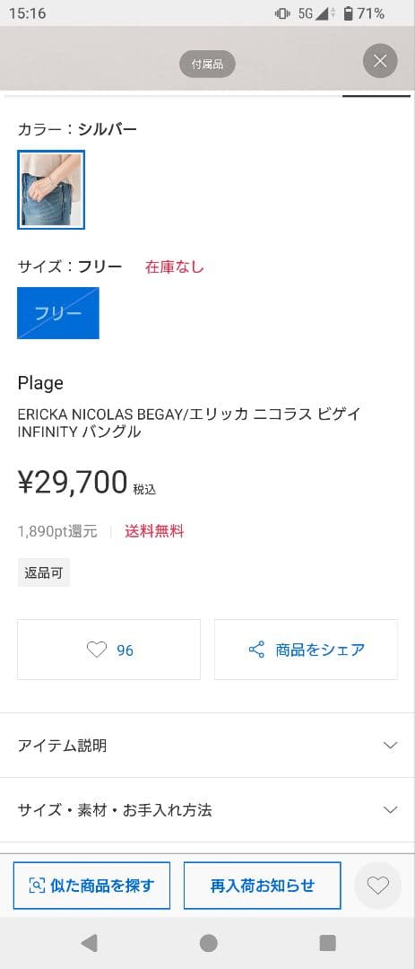 Plage　ERICKA NICOLAS BEGAY INFINITY バングル