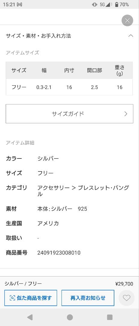 Plage　ERICKA NICOLAS BEGAY INFINITY バングル