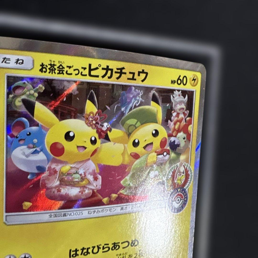 【希少】お茶会ごっこピカチュウ 325/SM-P