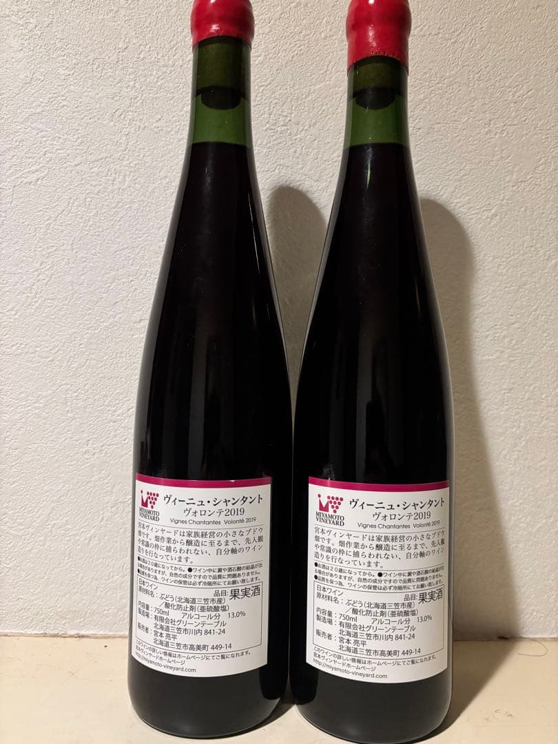宮本ヴィンヤード ヴォロンテ 2019 2セット