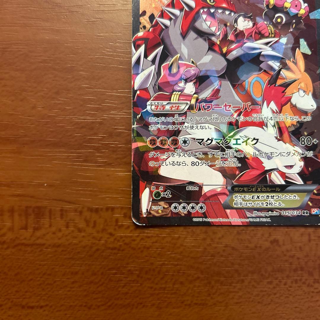 マグマ団のグラードンEX HP190