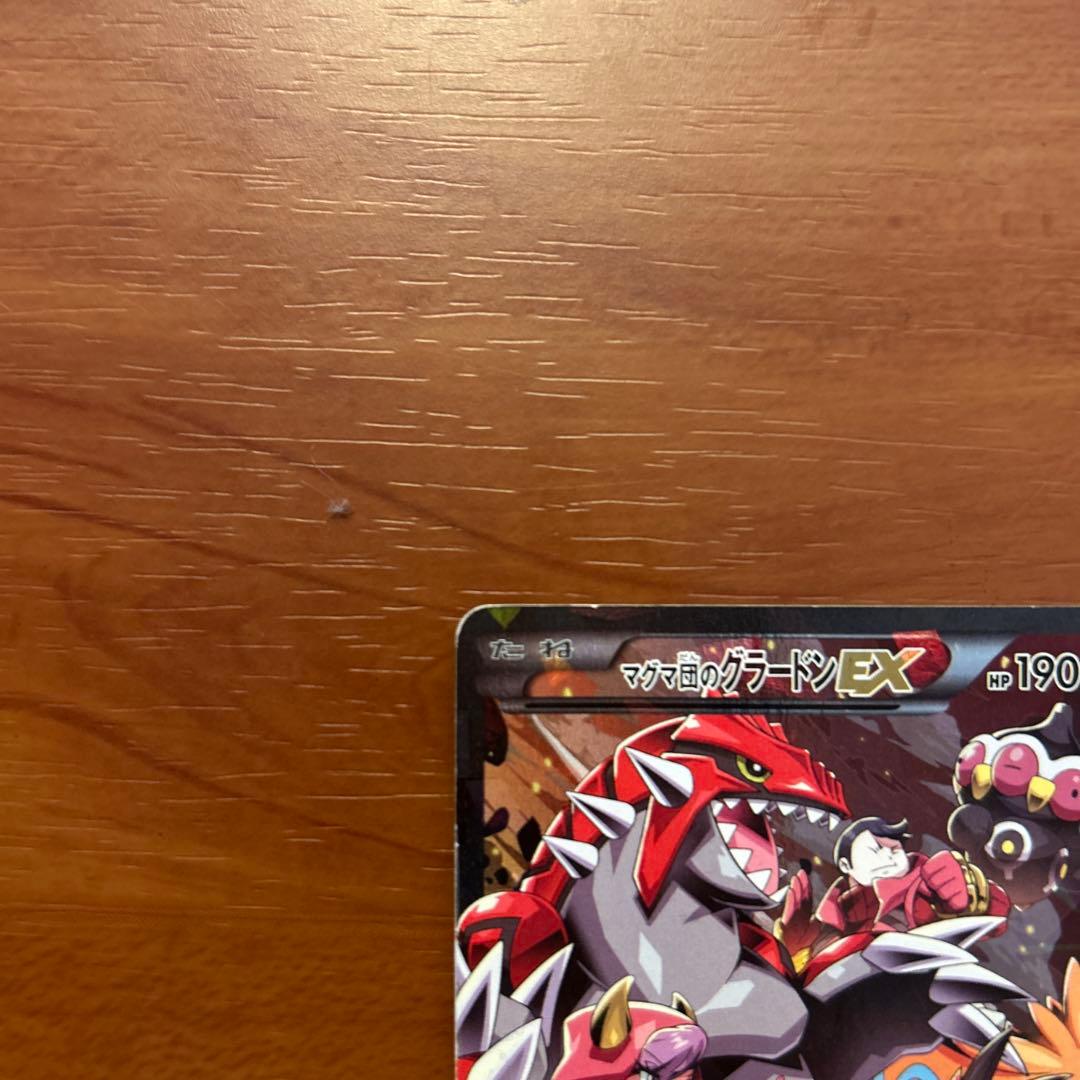マグマ団のグラードンEX HP190