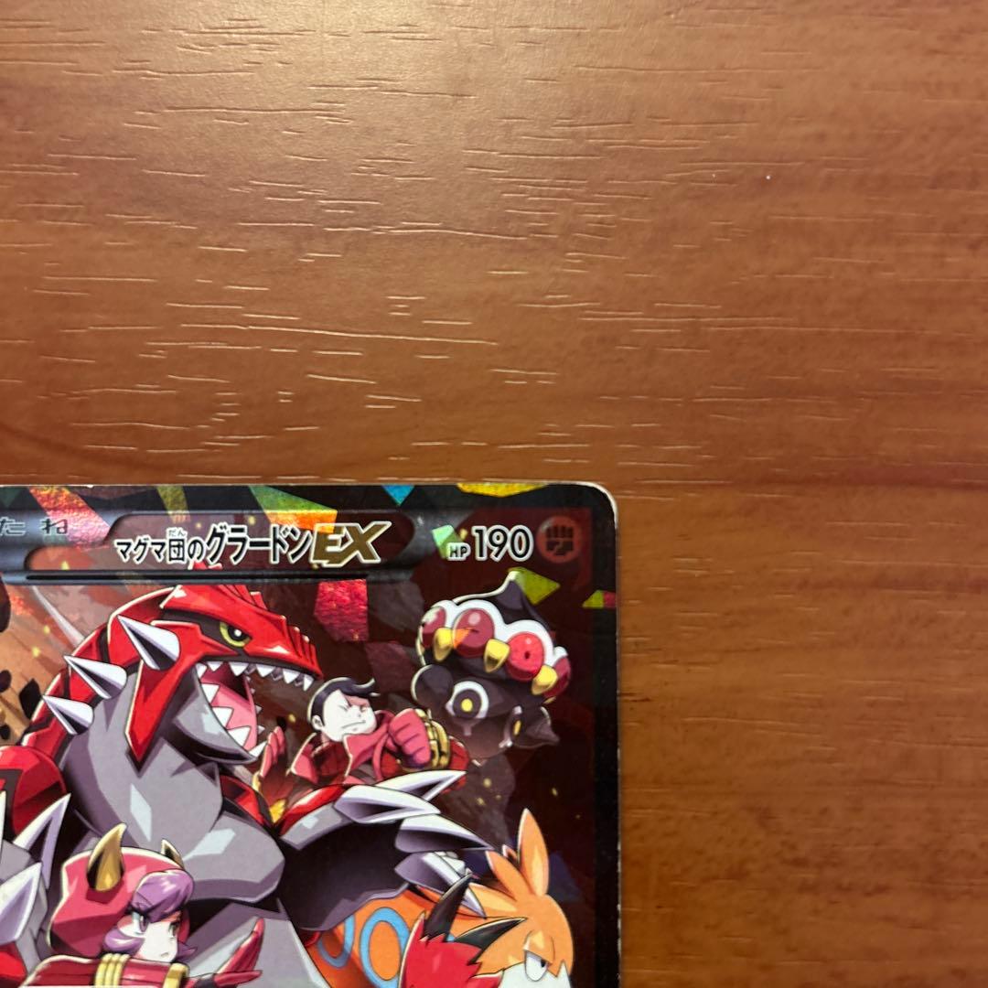 マグマ団のグラードンEX HP190