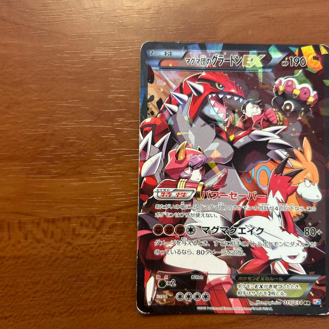 マグマ団のグラードンEX HP190