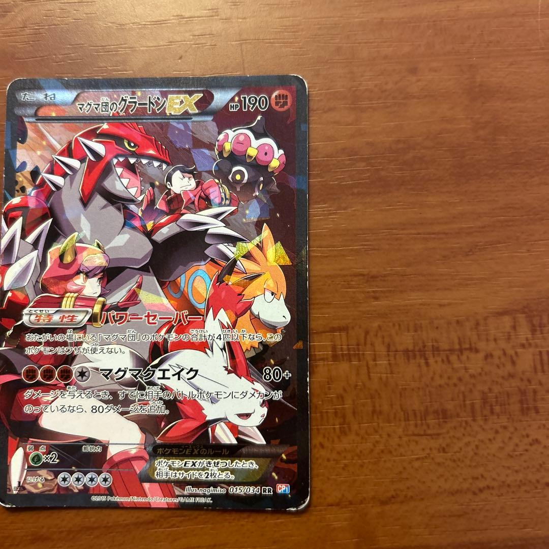 マグマ団のグラードンEX HP190
