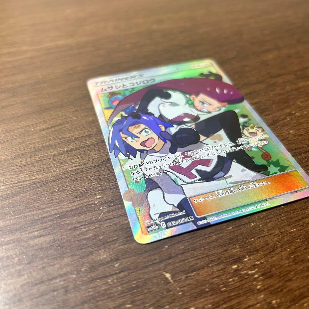【美品】ポケモンカード　ムサシとコジロウsr