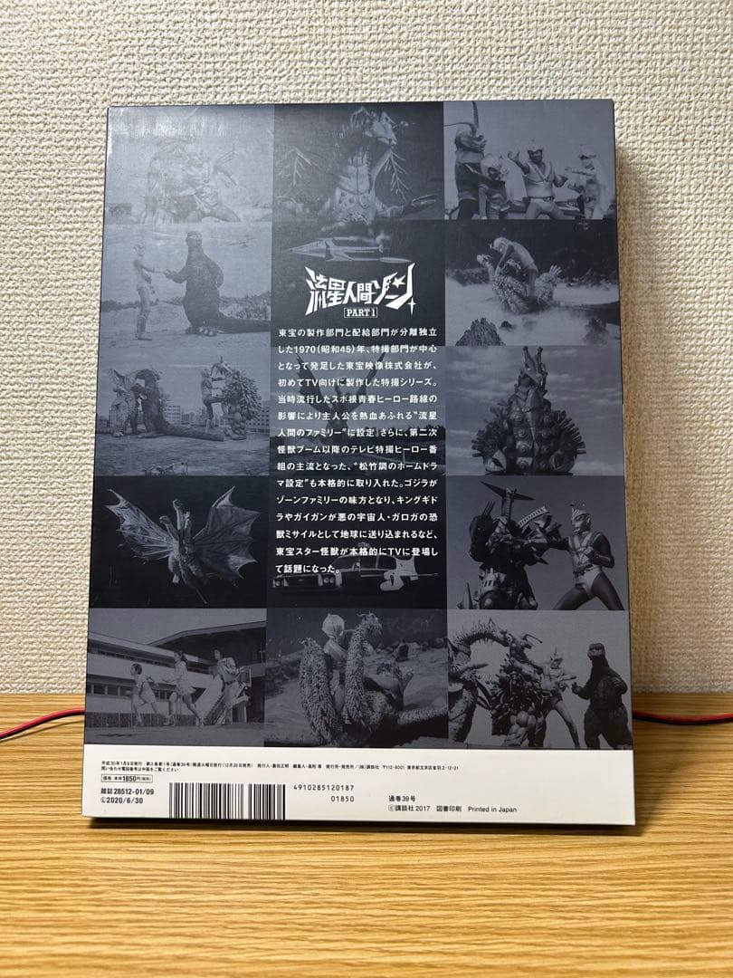 ゴジラ全映画DVDコレクターズBOX　流星人間ゾーン vol.39 40