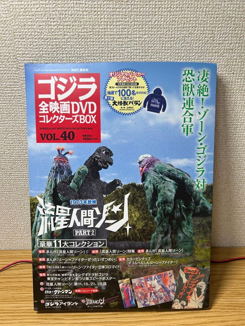 ゴジラ全映画DVDコレクターズBOX　流星人間ゾーン vol.39 40
