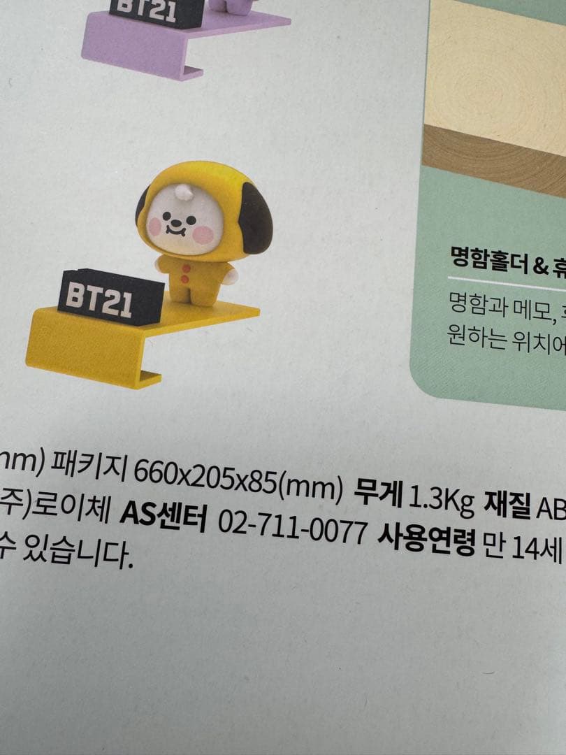 BT21 モニター台 CHIMMY 木目調