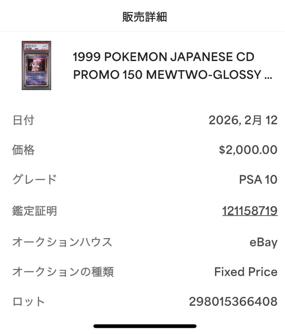 ARS10 ミュウツー　旧裏　次世代ワールドホビーフェア　拡張シート　PSA