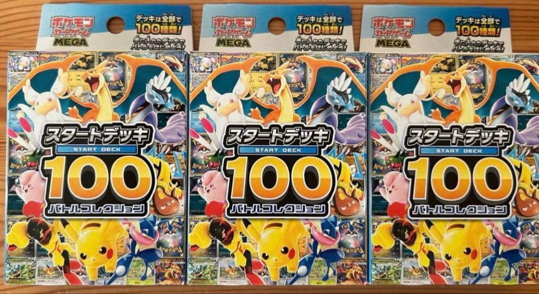 ポケモンMEGA スタートデッキ１００ バトルコレクション 3箱