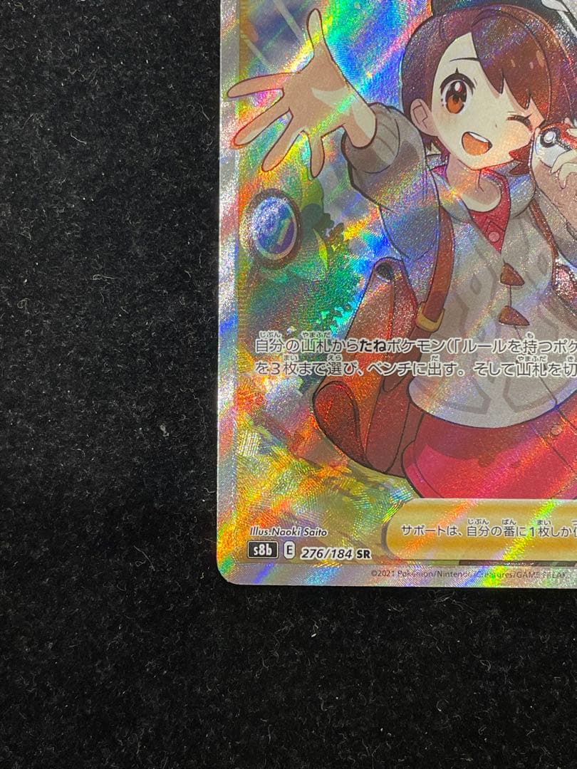 ユウリ SR 276/184 ポケカ ポケモンカード