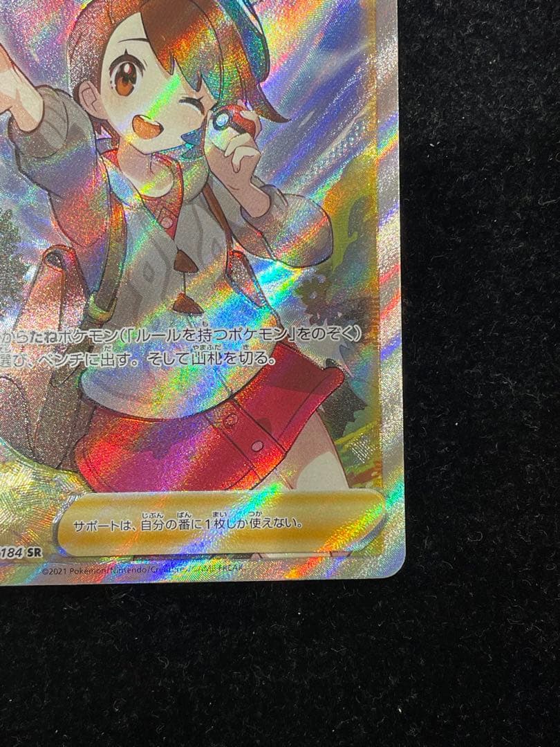 ユウリ SR 276/184 ポケカ ポケモンカード