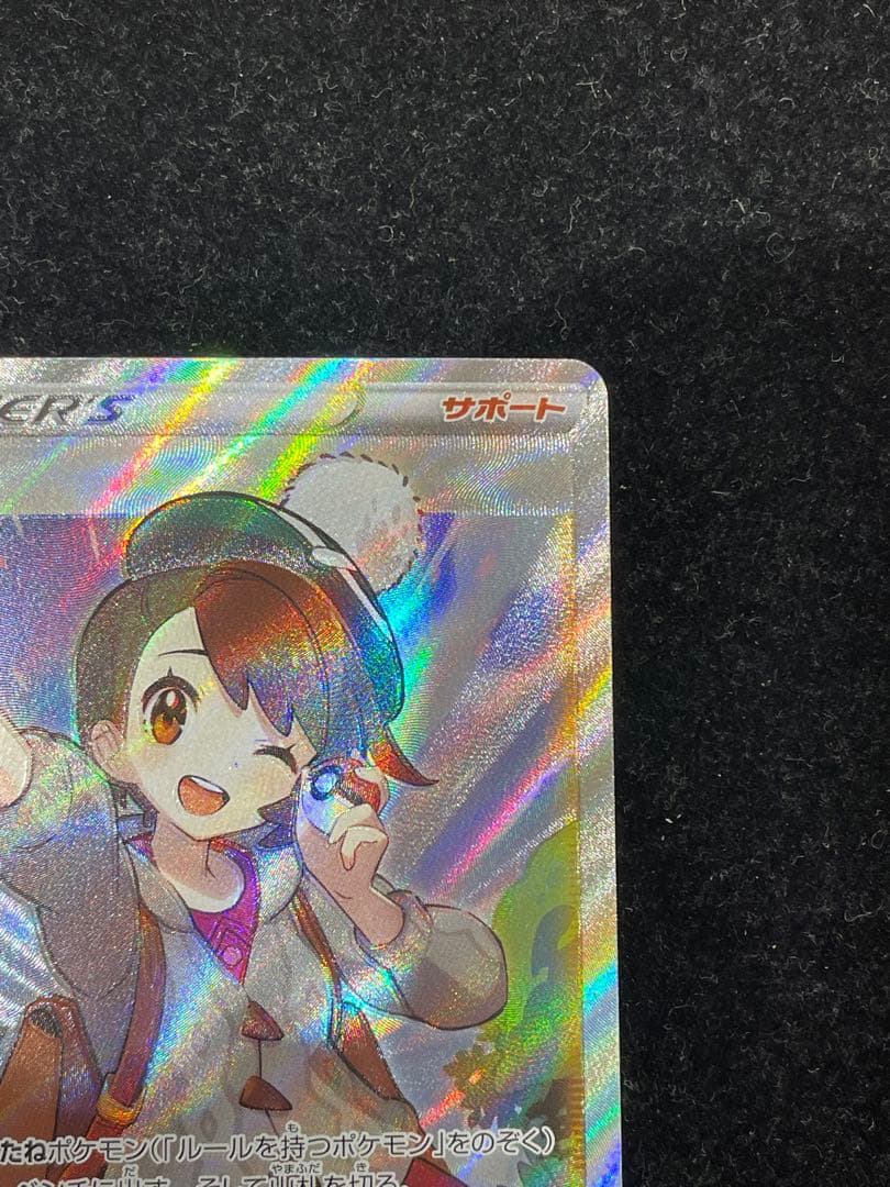 ユウリ SR 276/184 ポケカ ポケモンカード