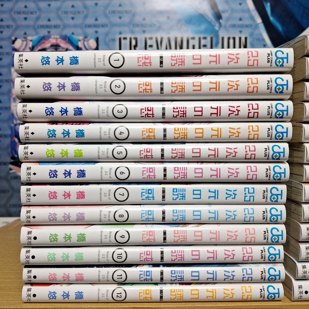 2.5次元の誘惑　全25巻セット