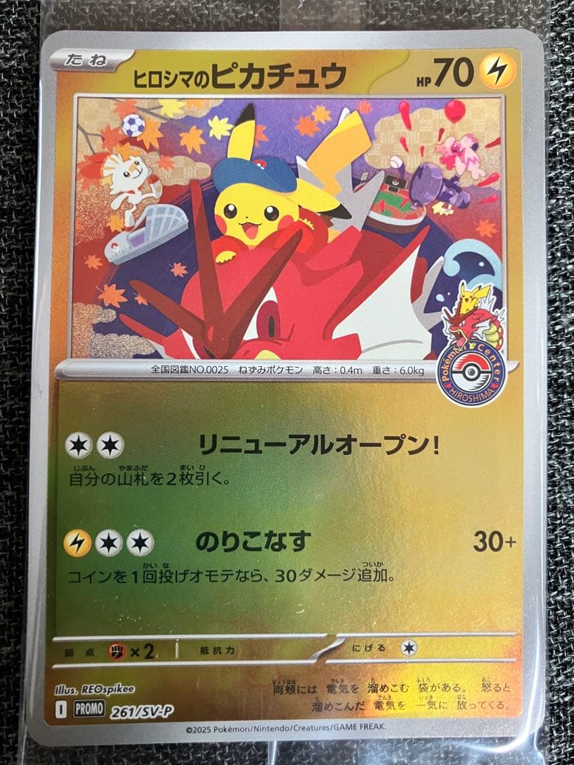 【未開封】ポケモンカード ヒロシマのピカチュウ プロモ スペシャルBOX
