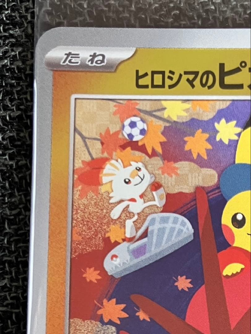 【未開封】ポケモンカード ヒロシマのピカチュウ プロモ スペシャルBOX