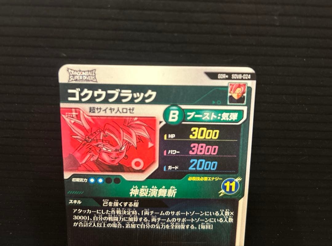 ドラゴンボールスーパーダイバーズSDV8-024ゴクウブラック★パラレル★GDR