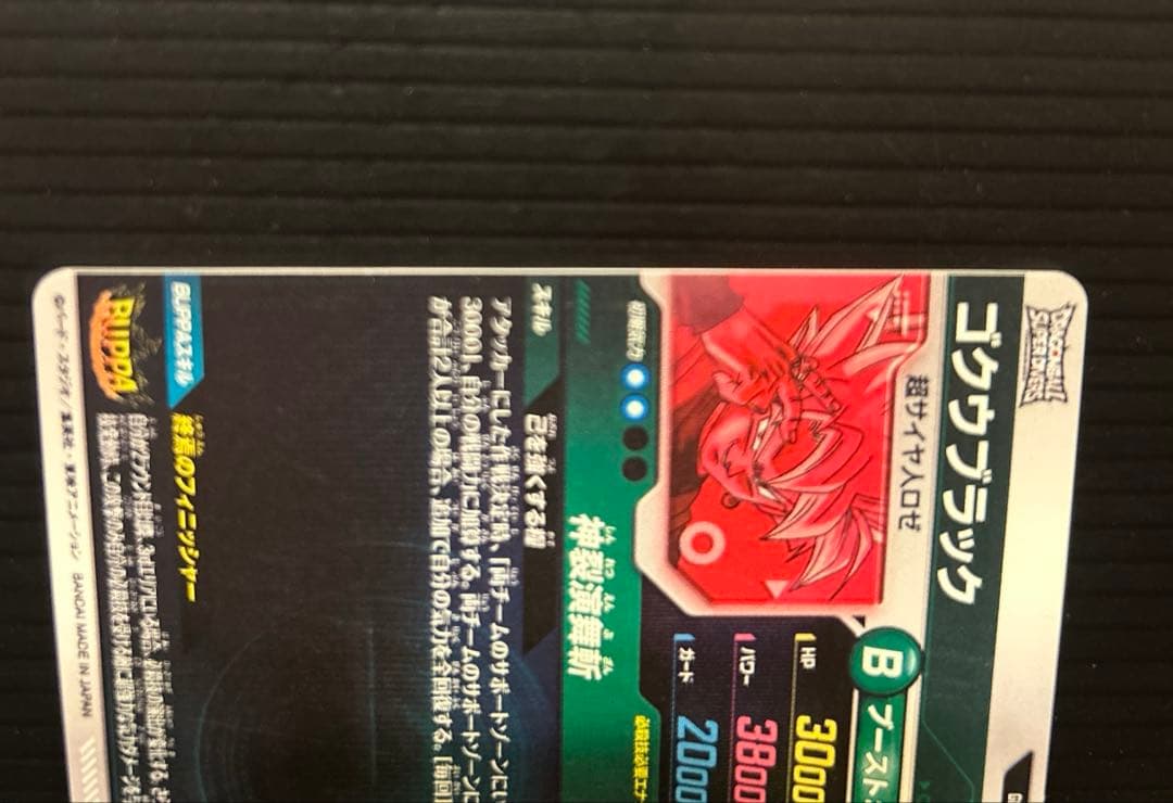 ドラゴンボールスーパーダイバーズSDV8-024ゴクウブラック★パラレル★GDR