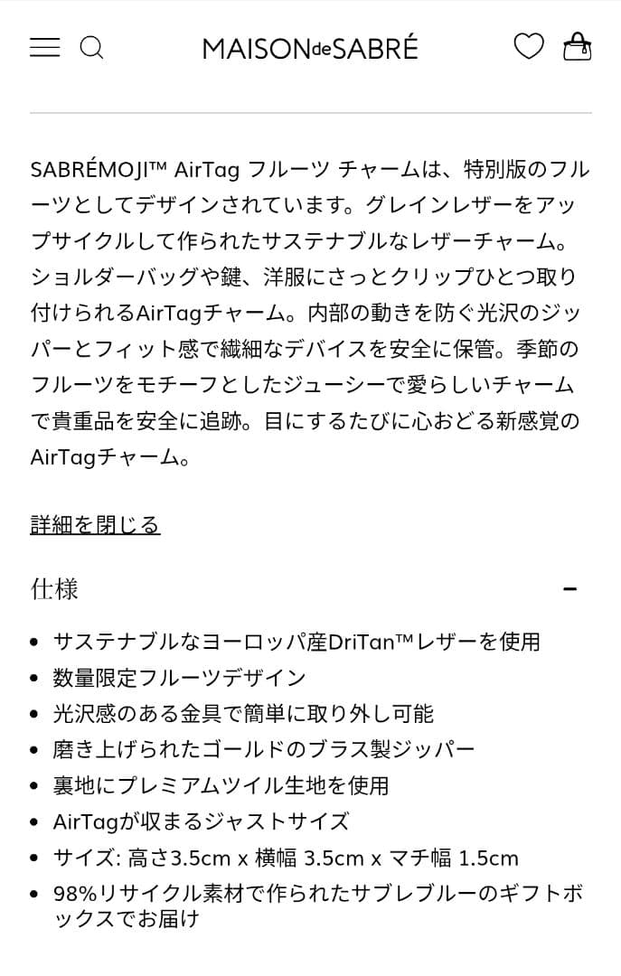 MAISON de SABRÉ フルーツチャーム　メゾンドサブレ