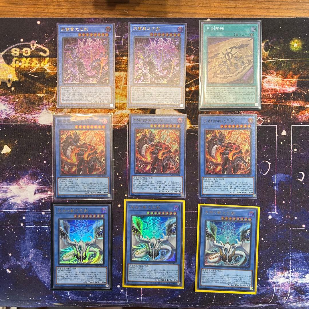 専用　　　　遊戯王　巳剣　ミツルギ　セット　ワールドプレミア