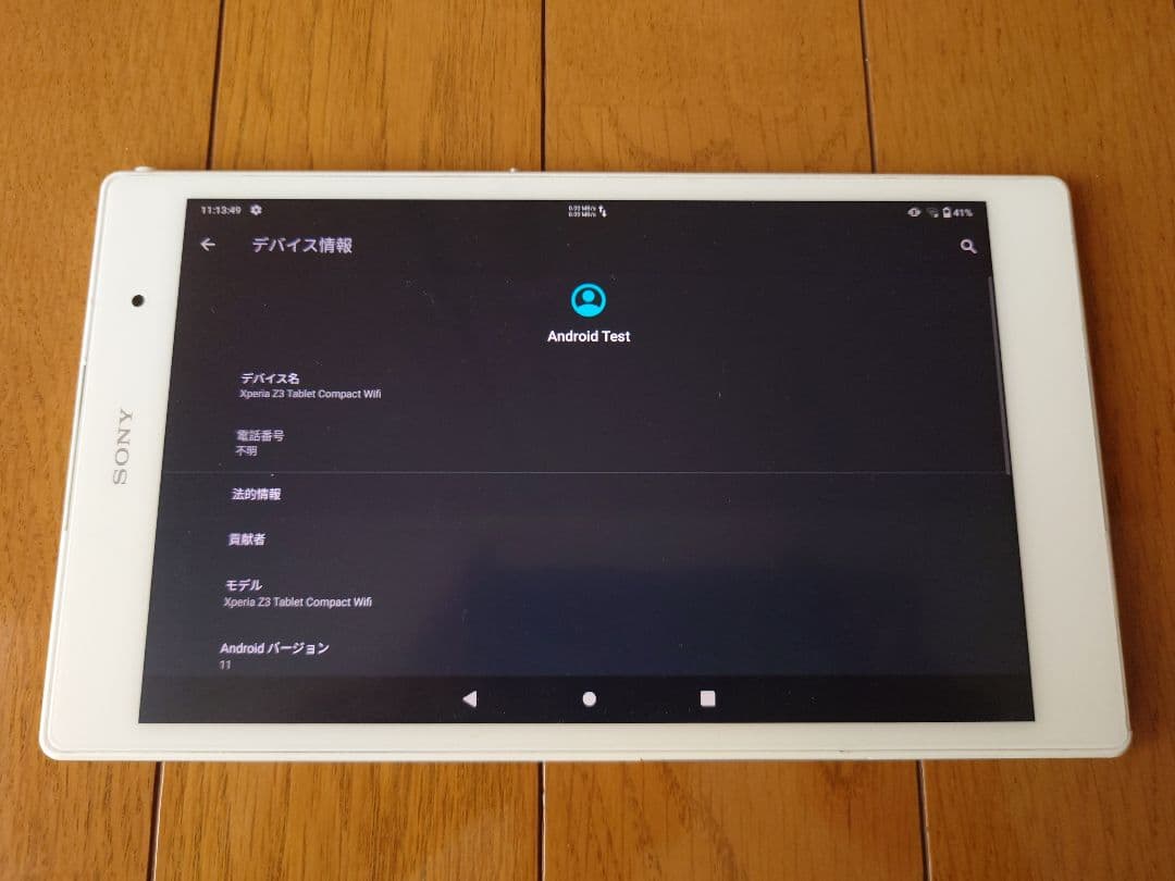 Androidタブレット本体 SONY Xperia Z3Tablet compact / Android11
