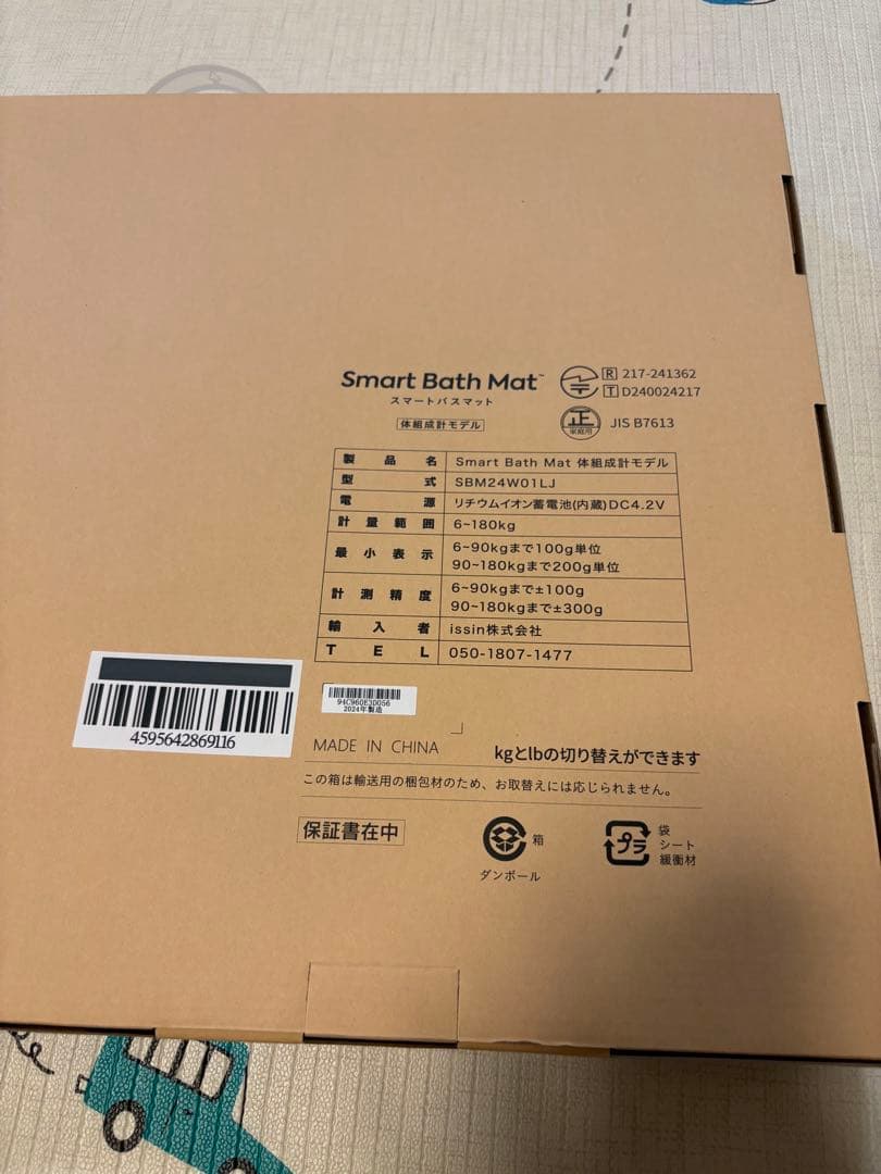 Smart Bath Mat スマートバスマット　体組成計モデル