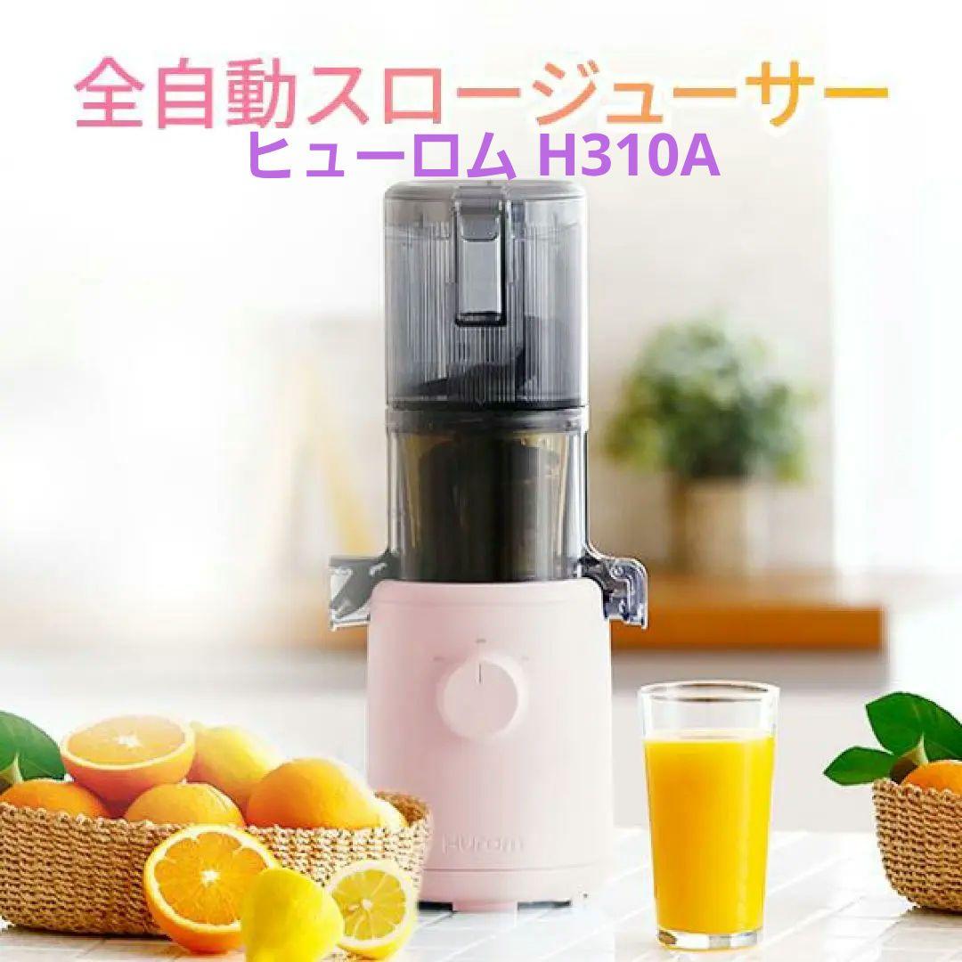 美品 HUROM ヒューロム スロージューサー H310A さくらピンク