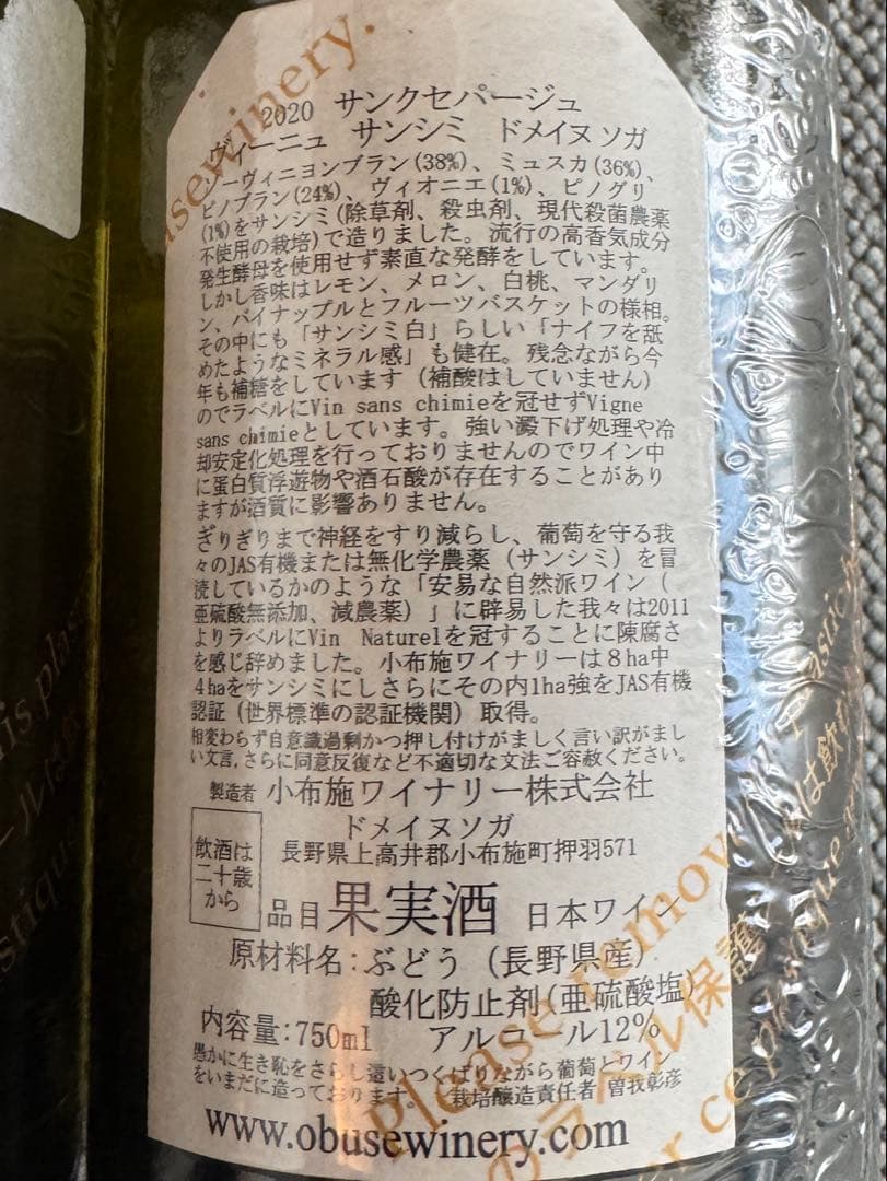 小布施ワイナリー5本セット【日本ワイン】