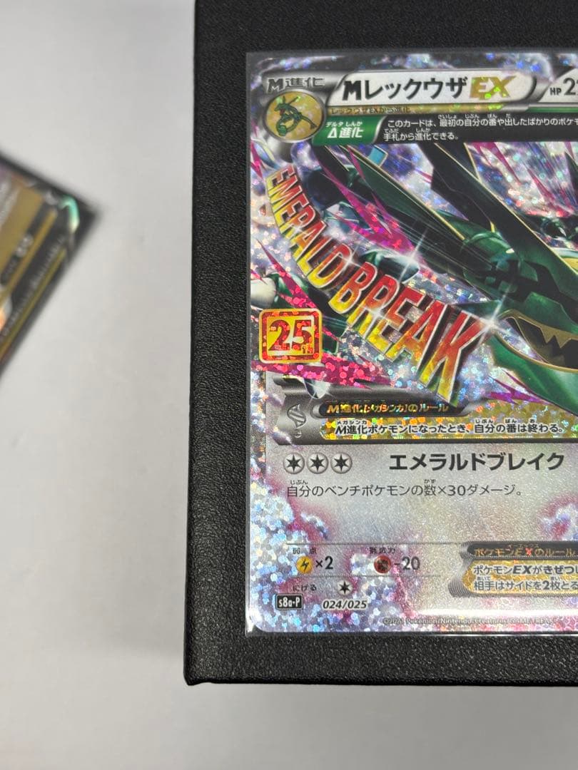MレックウザEX プロモカードパック 25th