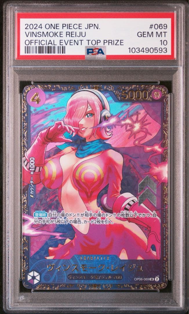 ワンピースカード psa10　ヴィンスモーク・レイジュ SR