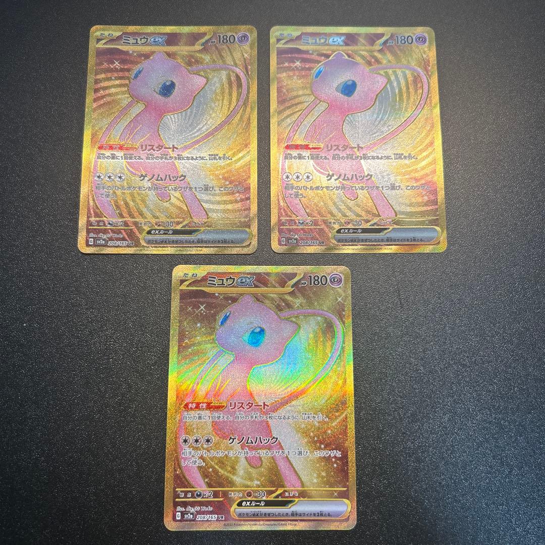 ミュウex 208/165 UR 3枚